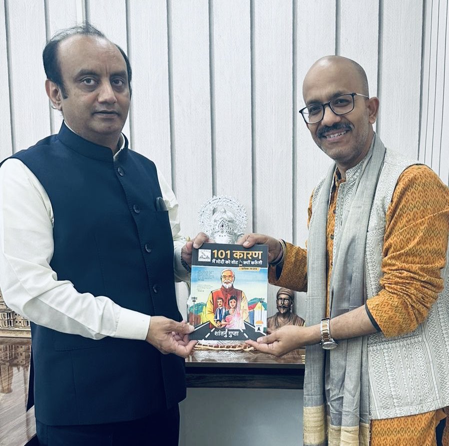 सुधांशु जी से बात करते समय, हरदम नोट्स लेने का मन करता है । वो पंतनगर विश्वविद्यालय के मेरे सीनियर भी हैं । 

आज अपनी ग्राफ़िक नावेल “101 कारण, मैं मोदी को वोट क्यों करूँगी” उनको भेंट की । 

माँ सरस्वती की कृपा से <a href="/amazonIN/">Amazon India</a> पर ट्रेंड कर रही है ये बुक - amzn.eu/d/e3jDtWsc