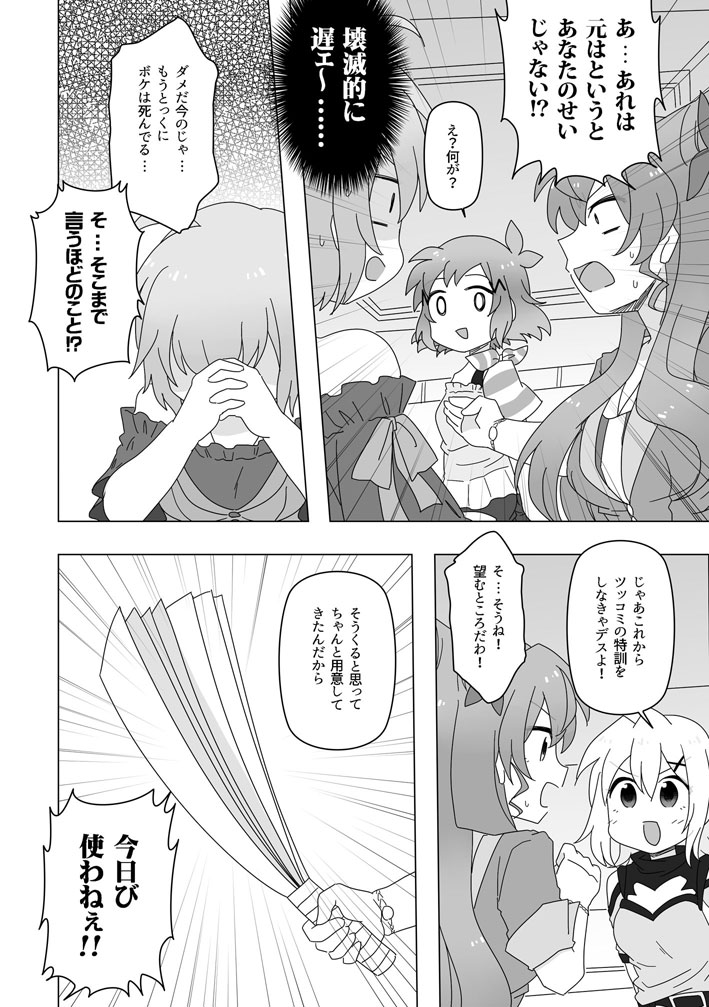 収録まんがその2「マリアさん!ツッコミを諦めないでッ!!」(1/2) 