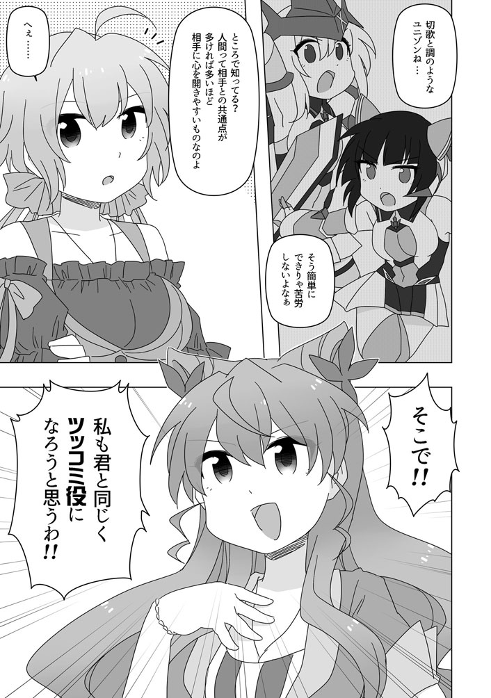 収録まんがその2「マリアさん!ツッコミを諦めないでッ!!」(1/2) 