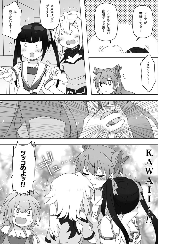 「マリアさん!ツッコミを諦めないでッ!!」(2/2)
※こちらの3枚目と4枚目の間はサンプルでは少し飛ばしてます 