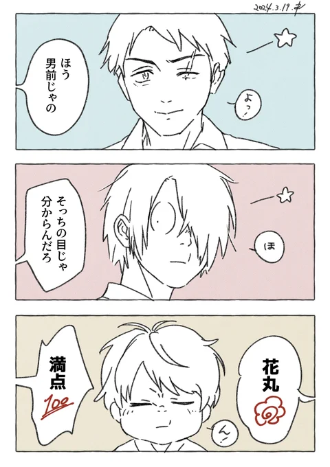 ウインク 
