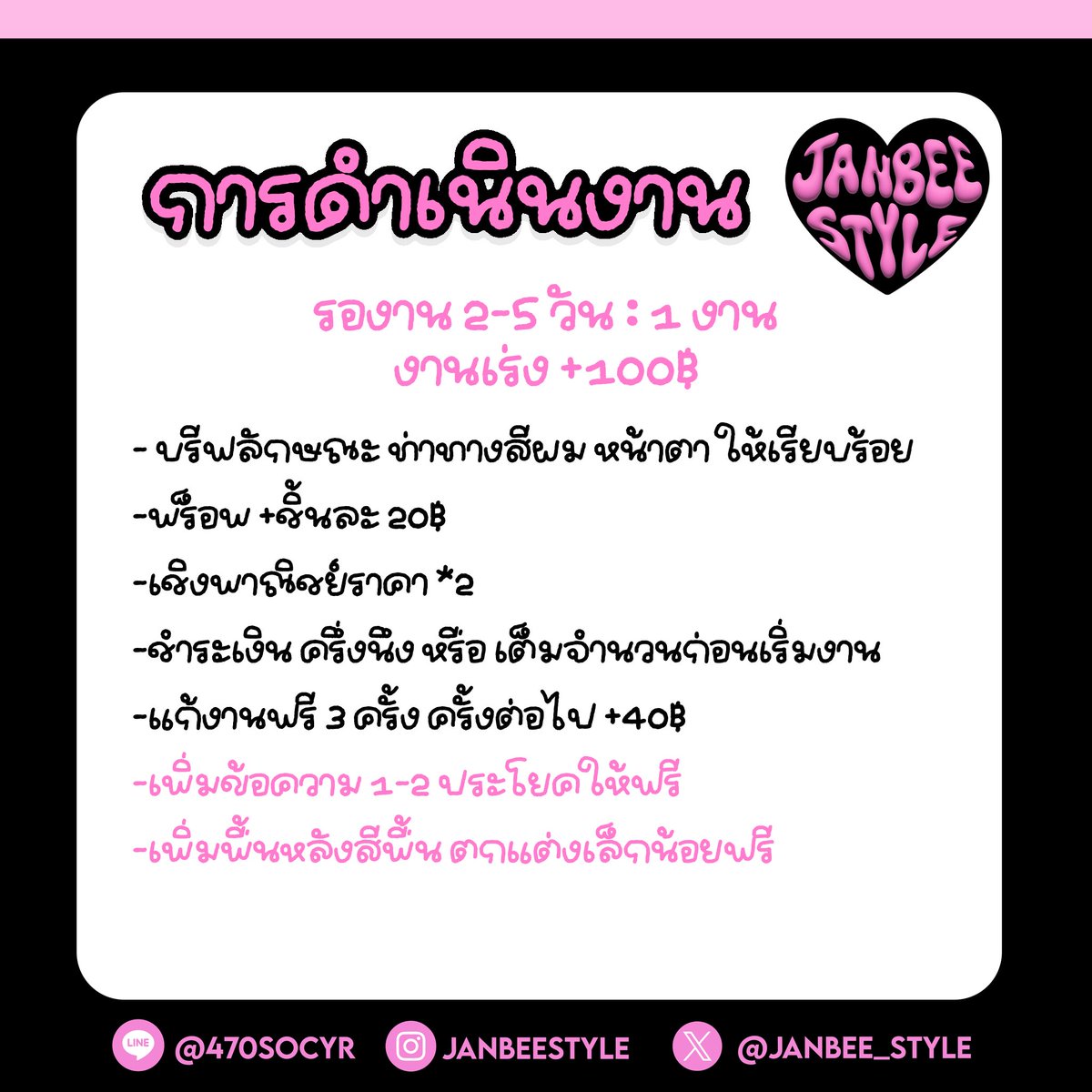 Janbee_style's tweet photo. คิวว่าง | รับงานเร่ง 💗💗
รับวาดรูป | ออกแบบ

✿รองานไม่เกิน 1-4 วันค้าบ
สนใจงานอื่นๆ Dm สอบถามได้นะคะ 

#รับวาดรูป #รับวาดรูปแฟนอาร์ต #รับวาดจิบิ #วาดรูป #CommissionTH #คอมมิชชั่น #รับออกแบบ #เฮดทวิต #commissionopen #รับออกแบบของแจก #รับออกแบบ #รับออกแบบgiveaway #กราฟิก https://t.co/B9qh2J4Nhz