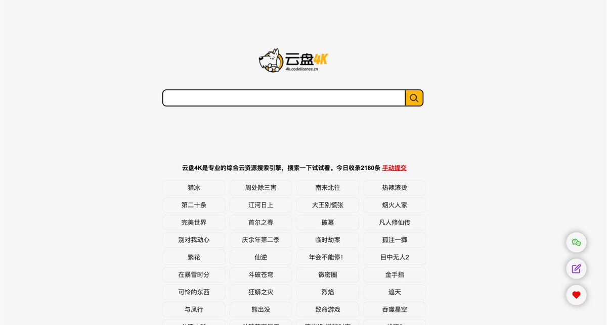 knowledgefxg's tweet photo. 找到了款好用的网盘资源搜索引擎：云盘4K搜
它支持搜索阿里云盘、夸克网盘、百度网盘等多种网盘资源，且资源不断更新，非常丰富。无需注册和登录，直接进行搜索即可。它提供了学习资料、视频、影视、电子书等多种类型的资源数据，搜索速度快。
链接：https://t.co/Frwx5YtVCN https://t.co/ZPrRcWvg1g