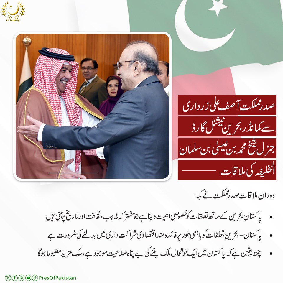 PresOfPakistan's tweet photo. صدر مملکت آصف علی زرداری سے کمانڈر بحرین نیشنل گارڈ جنرل شیخ محمد بن عیسیٰ بن سلمان الخلیفہ کی ملاقات۔ https://t.co/AboPQjScEv