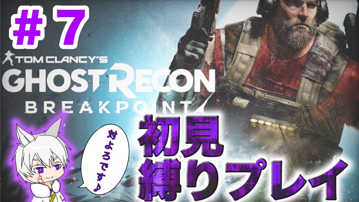 Syugetsu_0101's tweet photo. おはようございます☀️
本日の #配信 は23時から #YouTube チャンネルの【柊月】にて #GhostReconBreakpoint をやっていきます!
お使い回のはずが、バグ岩に飲み込まれ散々な終わり方をした前回
今回はバグ岩を攻略した後、ストーリーを進めます!
ぜひ観に来てください(*´ω`*)
#ゲーム #GRBP https://t.co/U3RaWWB36G
