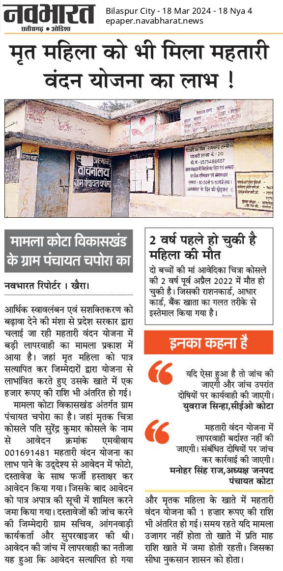 #अब से स्वर्गवासी महिलाओ को भी मिलेगा सरकारी योजनाओं का लाभ..😂😜