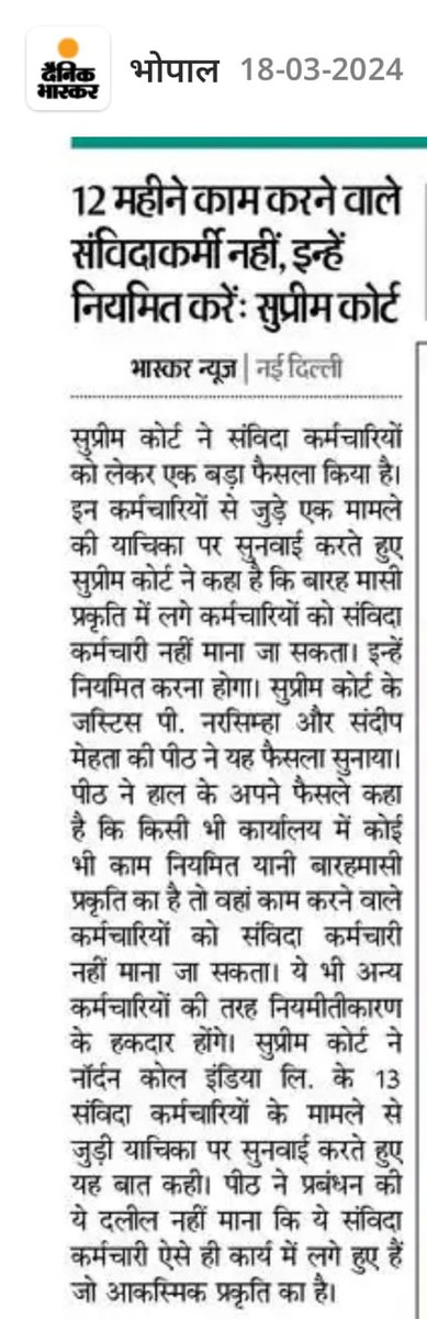 12 महीने काम करने वाला संविदा कर्मी नही है, इन्हें नियमित करे- सुप्रीम कोर्ट।
<a href="/SanvidaRJ/">Sanvida & Placement News</a> 
सुप्रीम कोर्ट ने संविदा कर्मचारियों को लेकर बड़ा फैसला किया है।
रिट्वीट 🔃 करें
