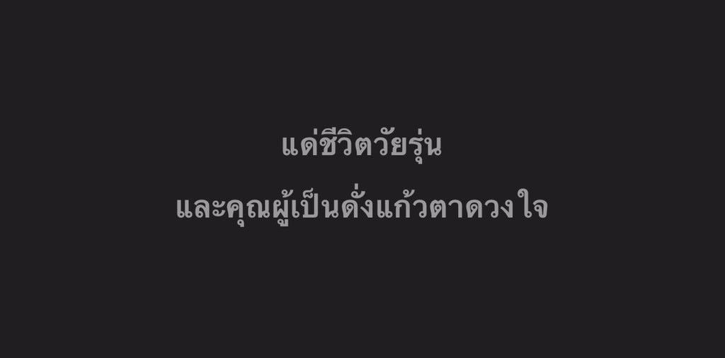 For my youth,
You are the apple of my eye. 

<a href="/perthppe/">PERTHPPE</a> <a href="/Saint_sup/">Saintsup 🎬</a> 🌱☀️
#PerthSaintSation #TRIGON