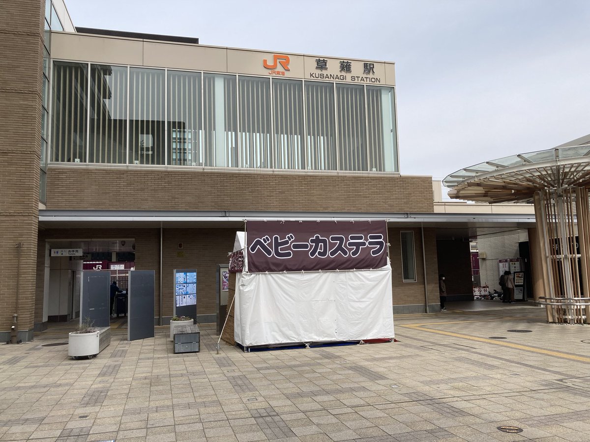 ShiranamiMami's tweet photo. 2年振りに、草薙駅着
同期や後輩に、久しぶりに会えて良かった https://t.co/50dFsNfSFK