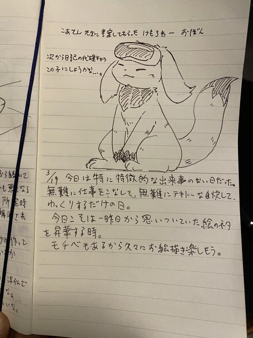 3月19日 