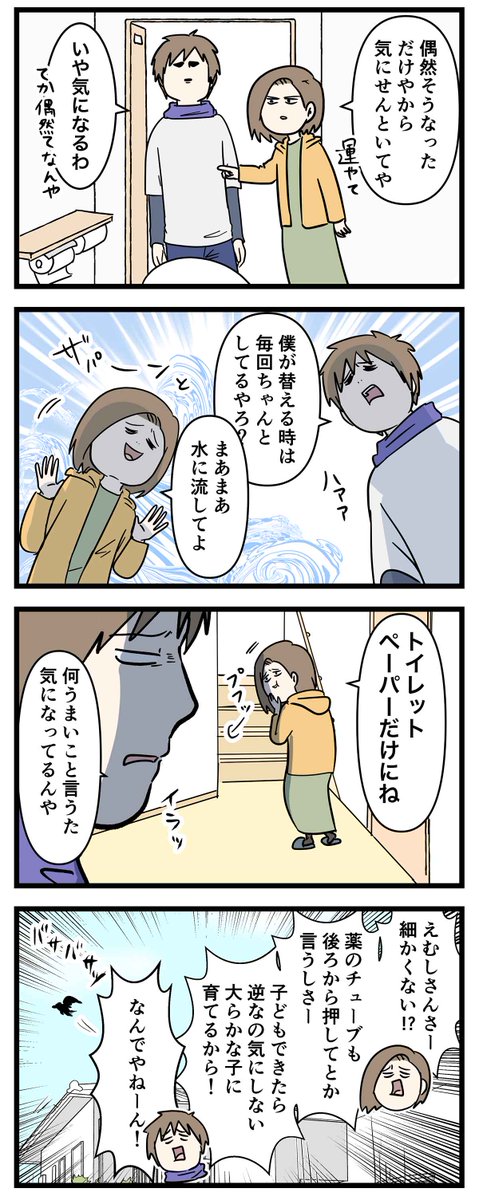 トイレットペーパーが前とか後ろとか逆なのを
水に流せない話

#コミックエッセイ
#漫画が読めるハッシュタグ 