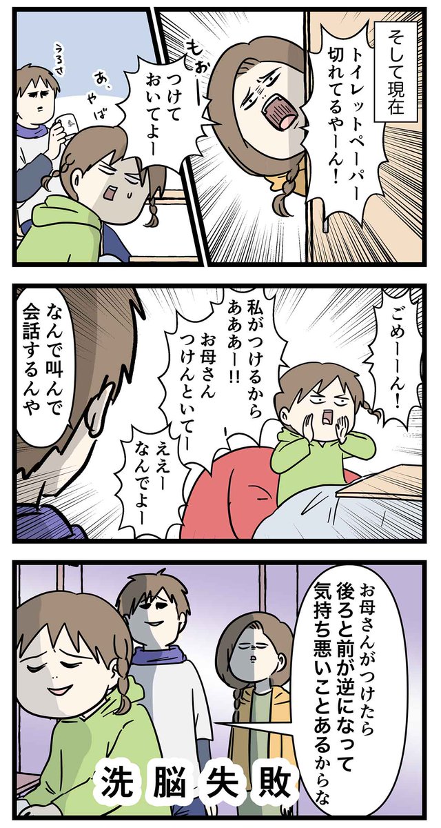 トイレットペーパーが前とか後ろとか逆なのを
水に流せない話

#コミックエッセイ
#漫画が読めるハッシュタグ 