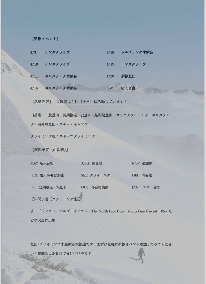 aac1925's tweet photo. 2024年青山学院大学山岳部新歓ビラが完成しました！

#春から青学 #青山学院大学山岳部　#新歓
#山岳部 https://t.co/7jXZOLjDfG