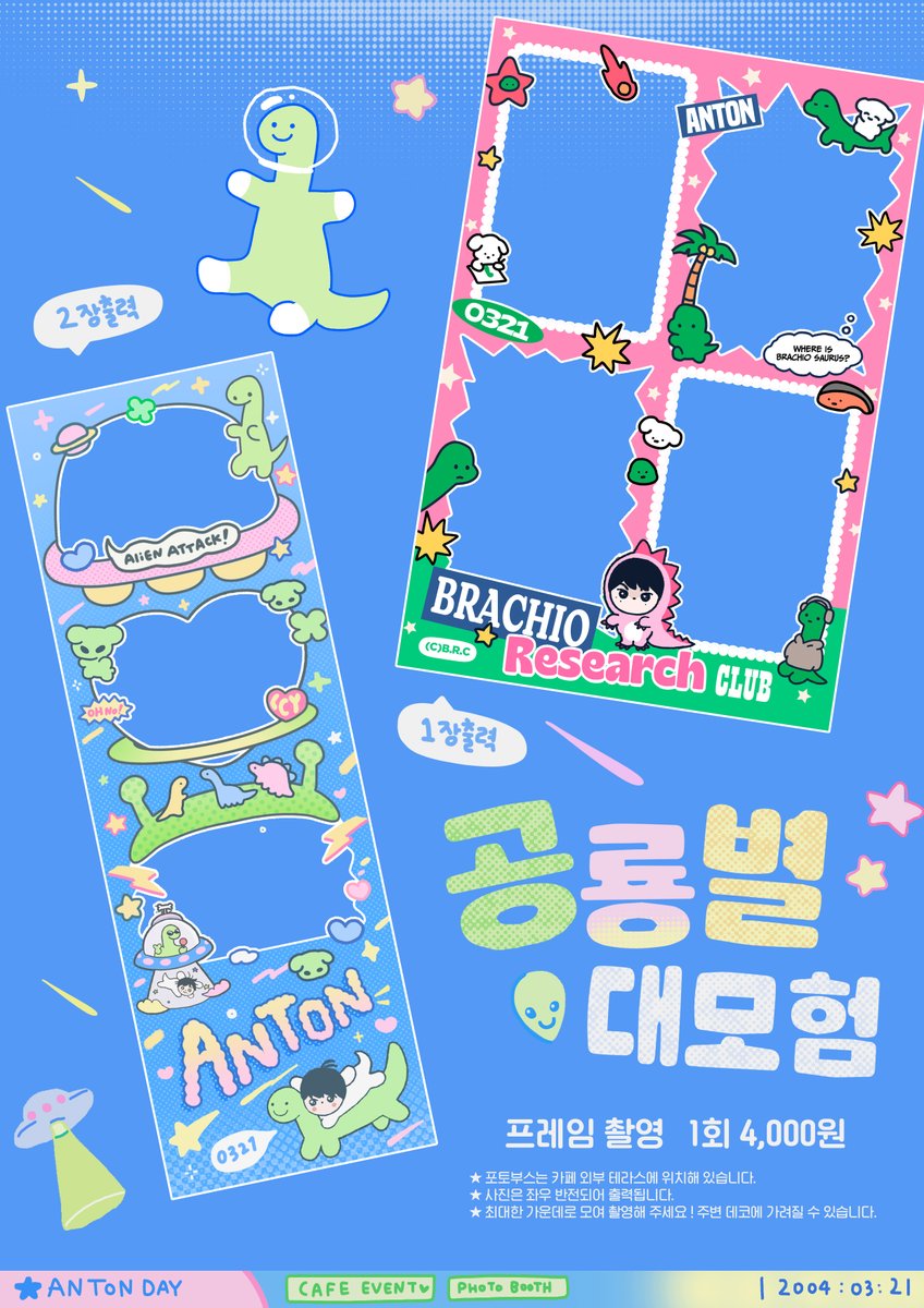 wonbbanchangu's tweet photo. ⋆｡˚ ☁︎ ˚｡⋆｡˚☽˚｡⋆
𓂃𓂃𓂃𓊝 𓄹𓄺𓂃𓂃𓂃
찬영이와 떠나는 공룡별 대모험✷
두근두근 네컷 프레임을 공개합니다!

#앤톤리와_함께하는_대모험
#앤톤 #RIIZE https://t.co/vkCChkzfvt