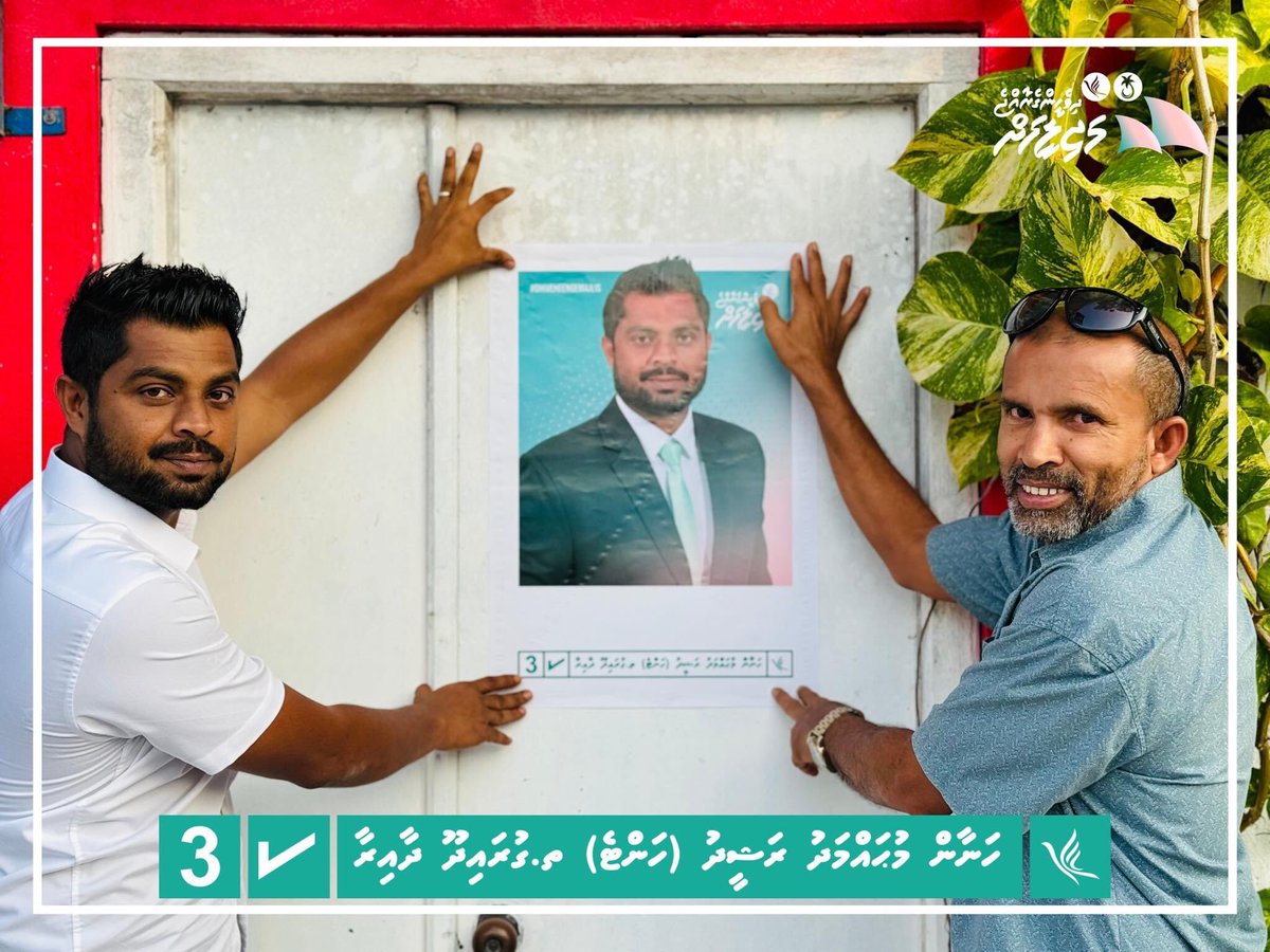 ތ ގުރައިދޫގައި ކެމްޕެއިން ޕޯސްޓަރު ހަރުކުރުމުގެ ހަރަކާތުގެ ތެރެއިން.

#Hante2024 #CandidateNo03 #DhiveheengeRaajje #DhiveheengeMajilis