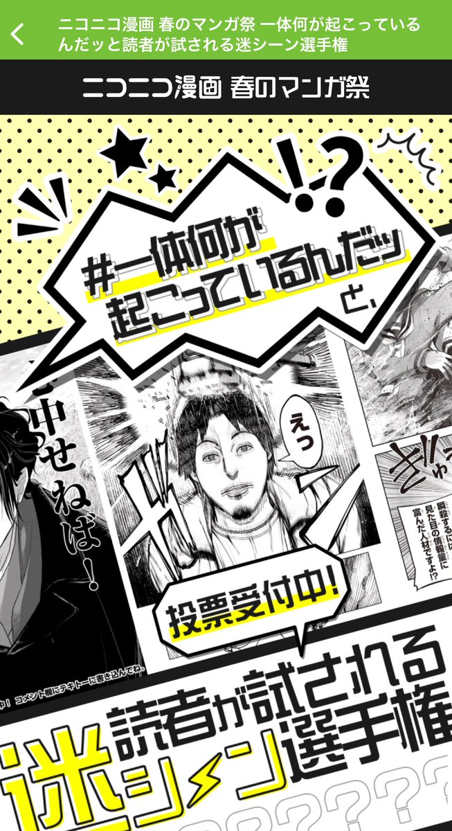 人気漫画キャラクター「ひろゆき」さん、
マンガ賞(?)のトップページで悪目立ちしてしまい非難殺到中。。。
#一体何が起こっているんだッと読者が試される迷シーン選手権