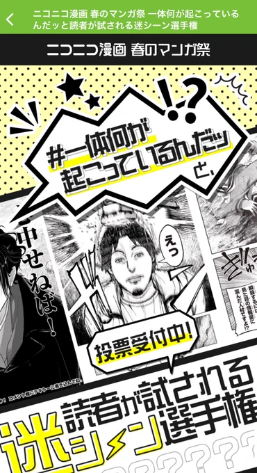 人気漫画キャラクター「ひろゆき」さん、
マンガ賞(?)のトップページで悪目立ちしてしまい非難殺到中。。。
#一体何が起こっているんだッと読者が試される迷シーン選手権 
