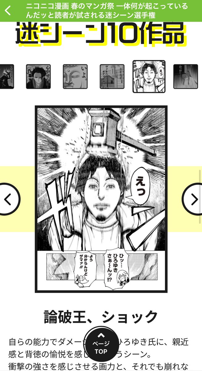 人気漫画キャラクター「ひろゆき」さん、
マンガ賞(?)のトップページで悪目立ちしてしまい非難殺到中。。。
#一体何が起こっているんだッと読者が試される迷シーン選手権
