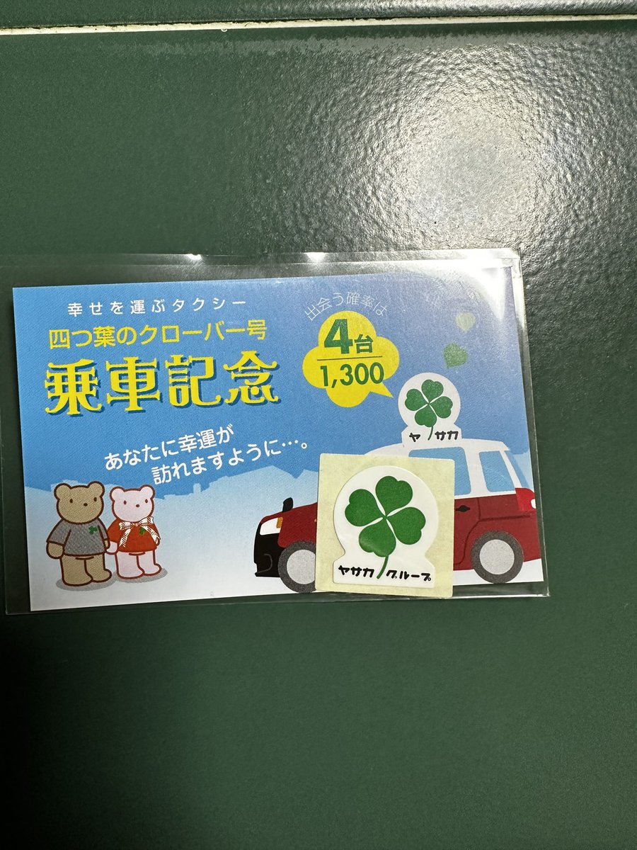 初めて乗った！
いい事あるかなぁ😊