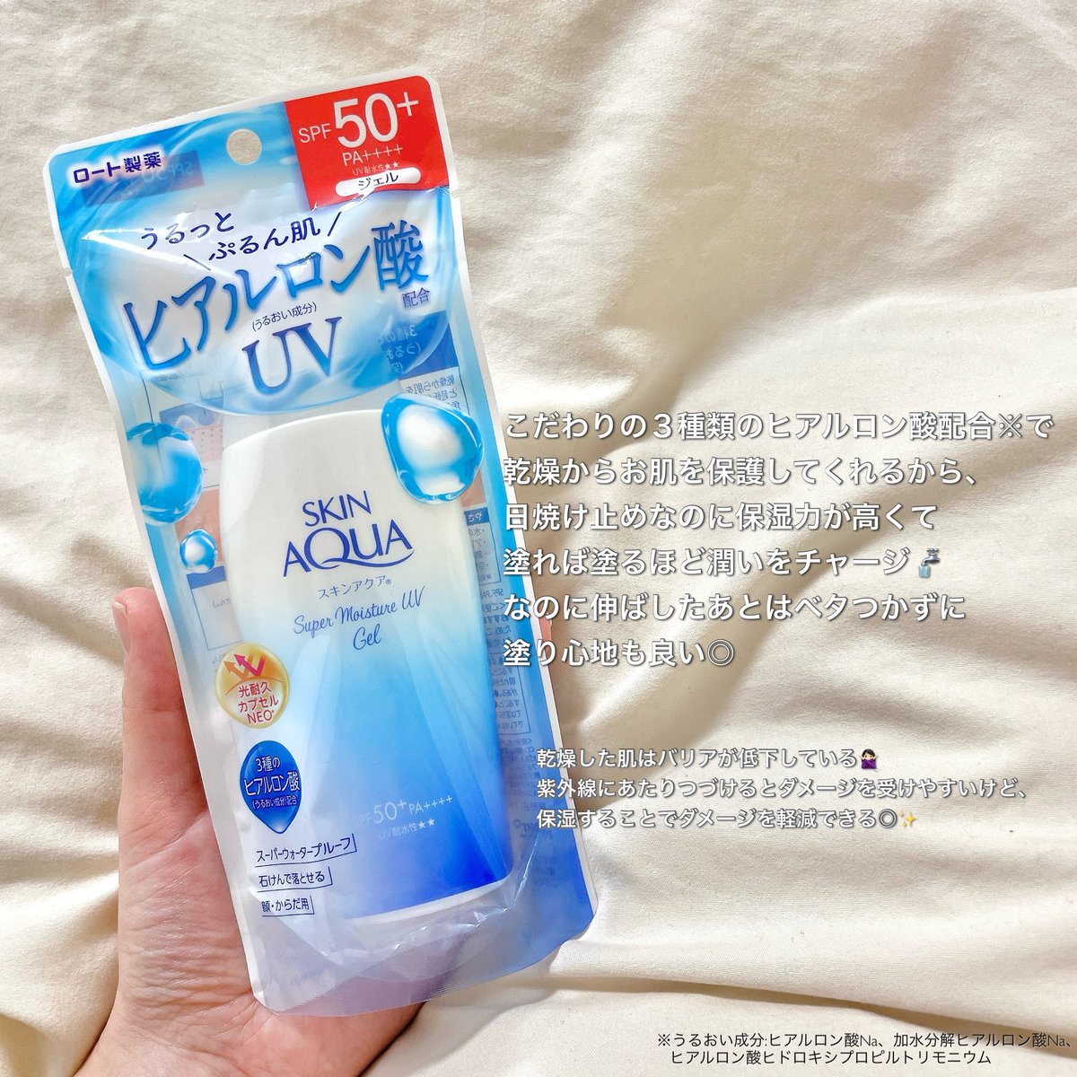 make__mh's tweet photo. 保湿感と紫外線予防を同時に叶えてくれる夢のような日焼け止めがなんとリニューアル☀️
3種類のヒアルロン酸配合※のおかげで塗れば塗るほど潤いがチャージされて肌のキメが整うから、その後のメイクののりが良くなる！
夏の悩みがひとつ解消されそう🥹
#PR
 #スキンアクア
 #ロートUV https://t.co/rO5KDC64OJ