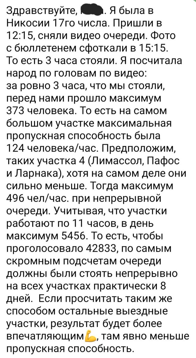 arina147's tweet photo. А это расчёты того, что должно было твориться на Кипре, если бы в реальности там было такое количество голосующих, как на врут данные Цика и свидетельство избирателя, который был на участке и видел, как в реальности работала комиссия в день голосования. https://t.co/RsqyvlDEK1