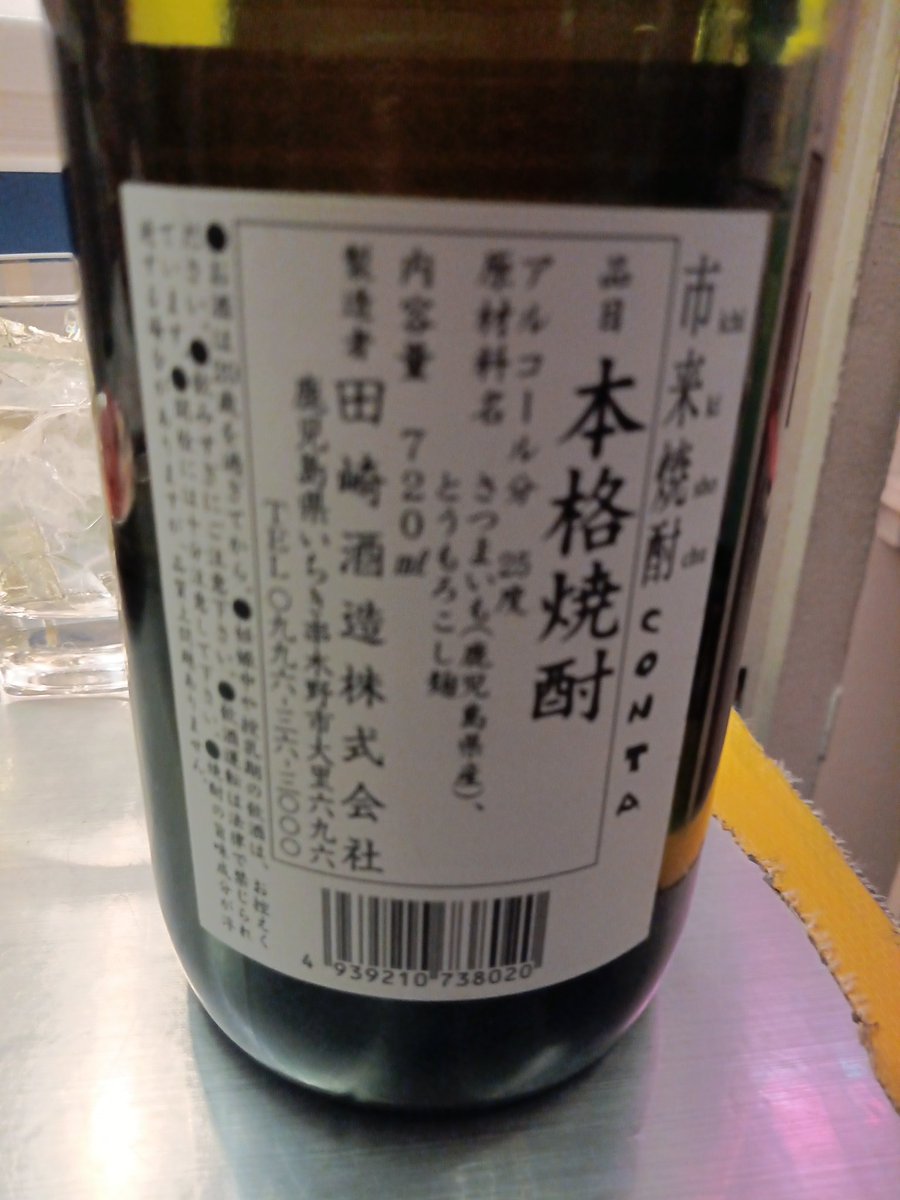 takes4949's tweet photo. ＃中野スタンド酒場
The モーニング。ダブルウインナーの下にベーコンが隠れてる。こんなんあったら特盛３杯余裕だわ😋新入荷の焼酎、もろこし麹使用で柔らかな旨さ。コーン茶割りを飲んでからなので、とてもスムーズな流れでした🌽 https://t.co/Xlu7gKwcd4