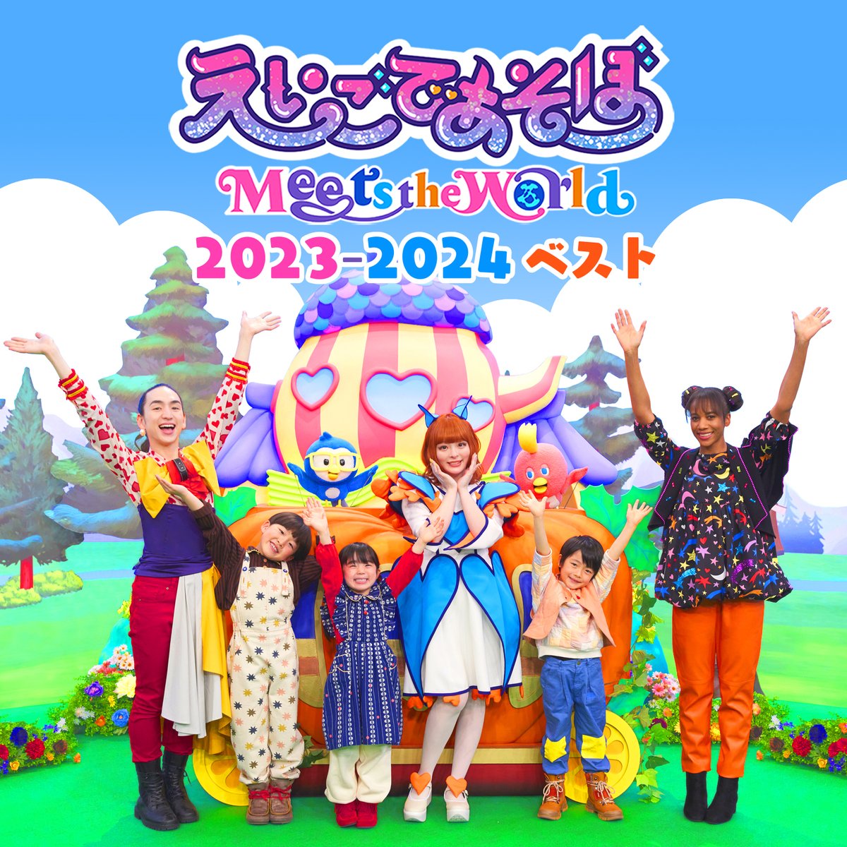 ⋱本日より全世界配信スタート🌏⋰ #えいごであそぼ Meets the World