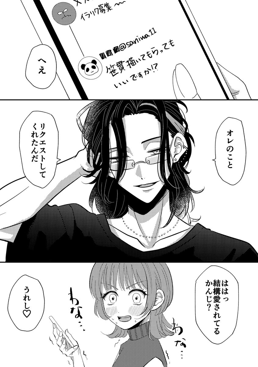 笹さに SNSで笹貫のイラストをリクエストしたところを本刀に目撃されて