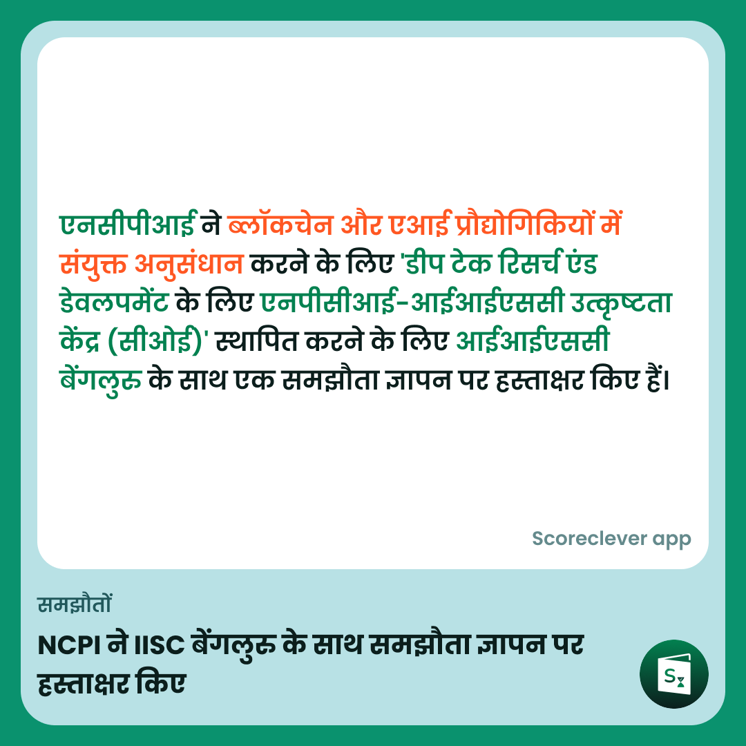 scoreclever_hin's tweet image. 🟢🟠 महत्वपूर्ण खबर: नया NPCI-IISc CoE भारत में ब्लॉकचेन और AI प्रौद्योगिकियों के भविष्य को कैसे बदल देगा?

फ़ॉलो स्कोरक्लीवर खबर करें

#NPCIxIISc #DeepTechInnovation #BlockchenResearch #AIAdvancements #TechCollaboration #खबर #UPSC #SSC