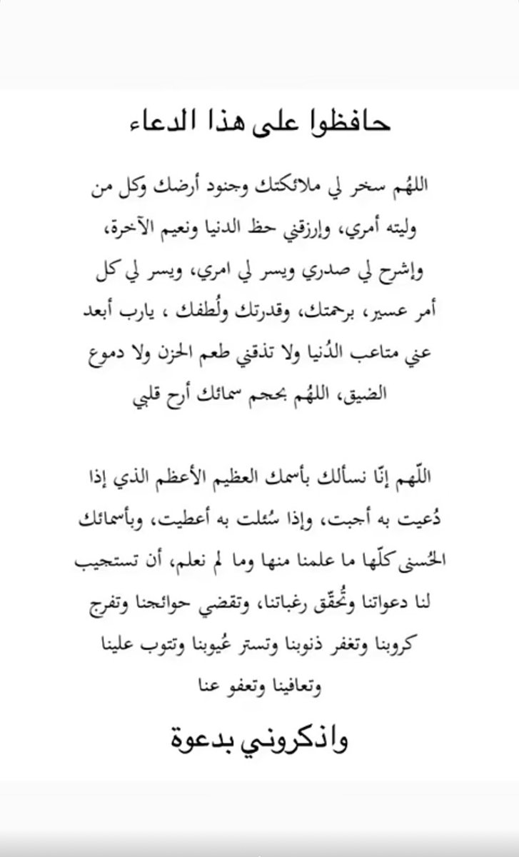 Ahmm135's tweet photo. #رمضان_9_الدعاء_المستجاب 
"اللهم يا كافل العباد وواهب الأرزاق وموزع العطايا  ارزقنا نوراً في القلب وضياءً في الوجه وعافيةً في البدن وسعةً في المال والعلم والعمل وحُسن الصفات وصلاح الأعمال والنوايا ، اللهم سترك وعفوك وودك وحُبك وقربك ورضاك ولذة النظر إلى وجهك الكريم."🍃 https://t.co/IwicjfMk0L