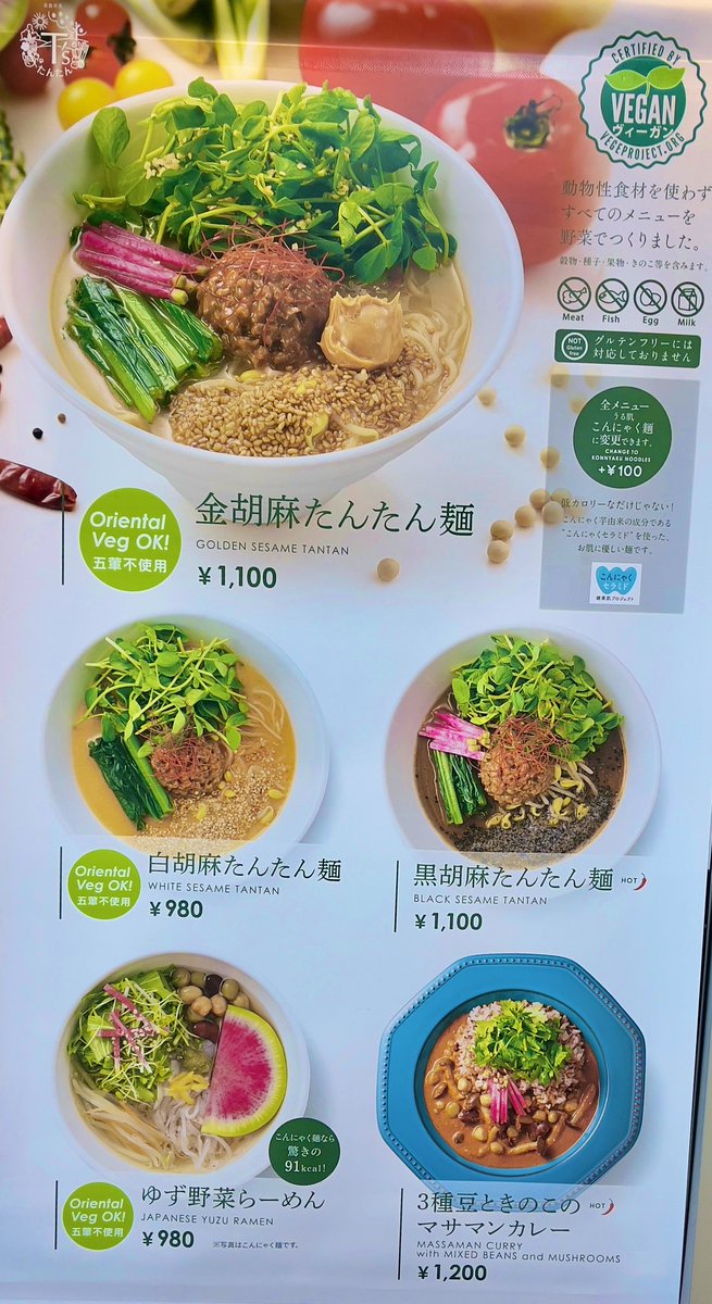 LyfInTransit's tweet photo. You cannot not have ramen when travelling in Japan! Finally, my search for a vegetarian version of the popular comfort food of the land took me to T’s Tantan. Golden sesame ramen it is, a wonderful option in my vegetarian’s survival guide in Japan. 
#foodinJapan #vegetarianism https://t.co/8Mrt8qKVVj