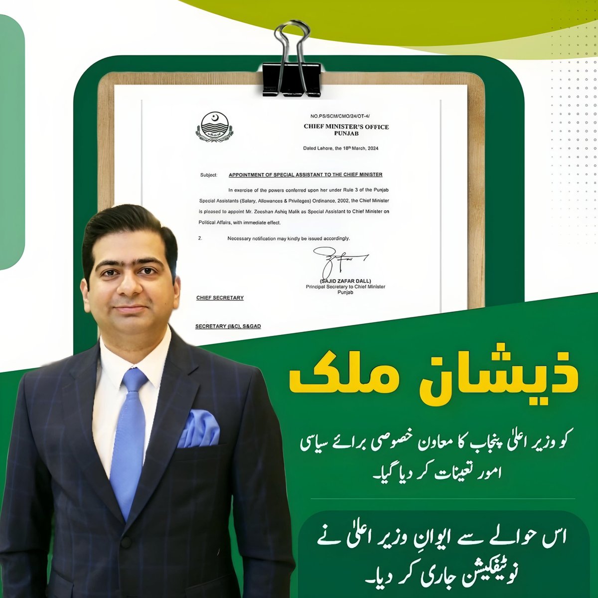 پیارے دوست بھائی زیشان ملک کو وزیراعلی پنجاب کا معاون خصوصی تعینات ہونے پر بہت مبارک، آپ کی پارٹی کے لئے خدمات قابل ذکر ہیں۔ 
<a href="/ZeshanMalick/">Zeeshan Malik</a>