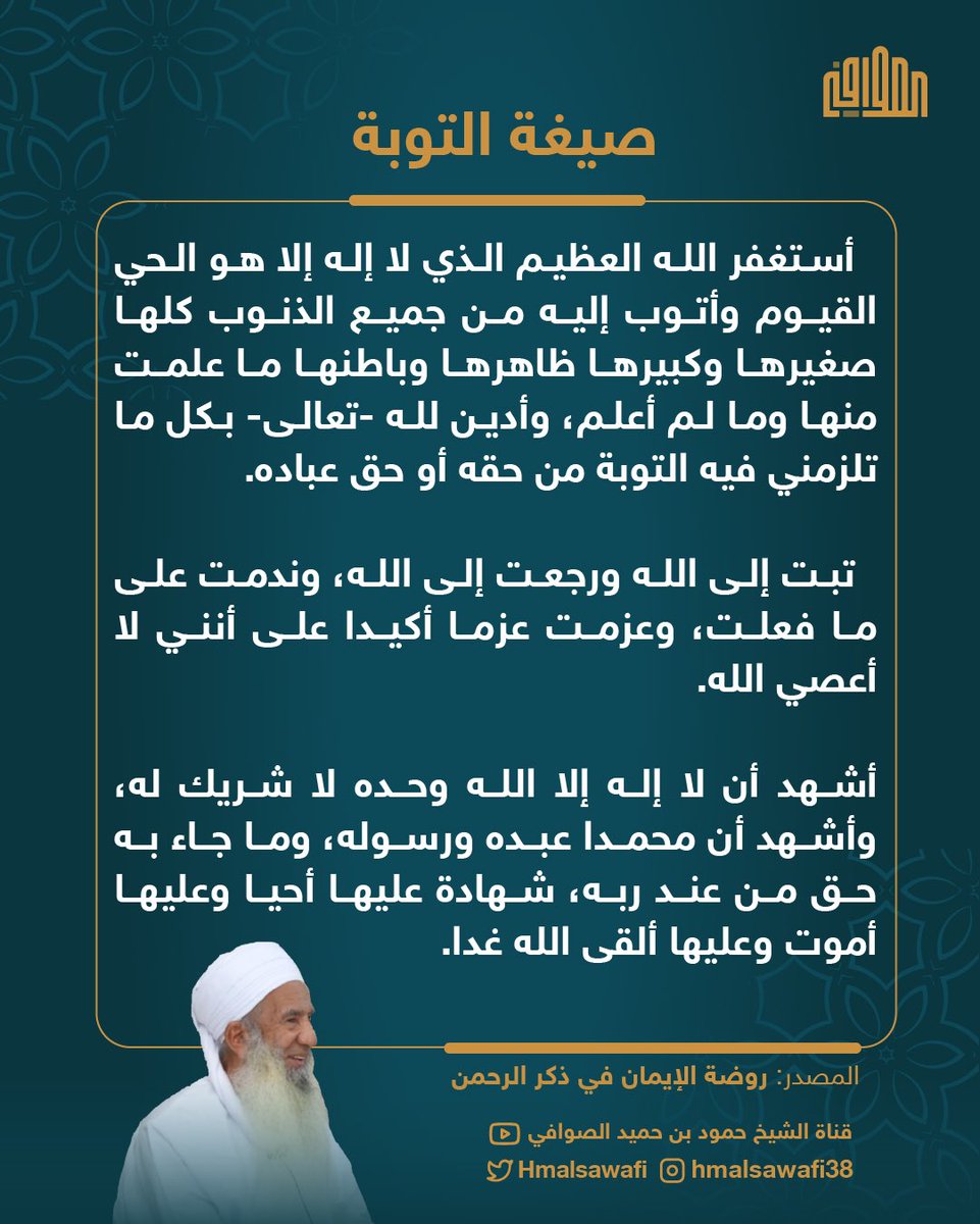 صيغة التوبة