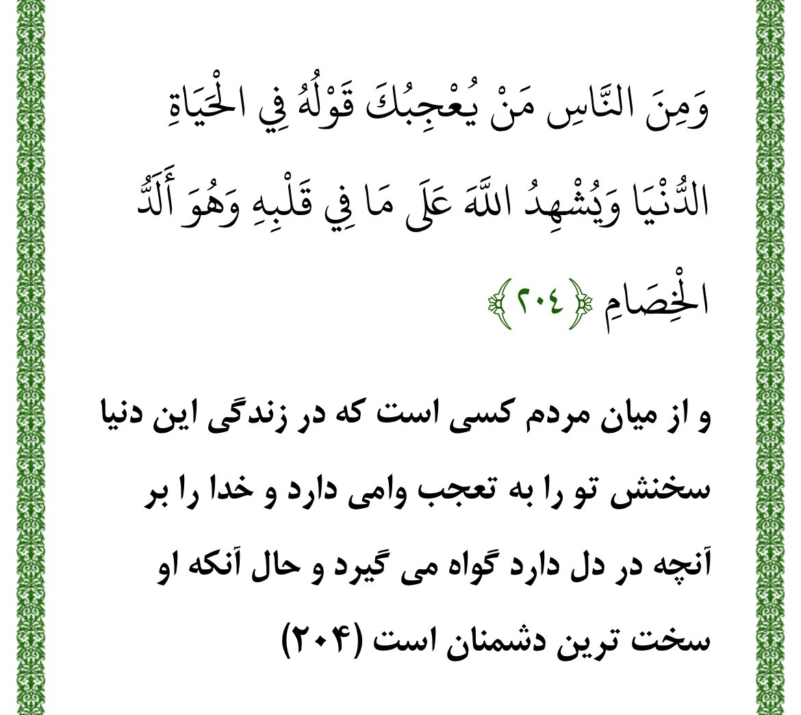 افرادی استند که اعمال و گفتار شان را به خداوند و به قرآن استناد میکنند، در حالیکه بزرگ‌ترین دشمنان دین همان ها اند. انانیکه قدرت و زور بدست دارند، و هر عمل شان را به نام دین و خدا توجیه میکنند، تنها ظالم استند.