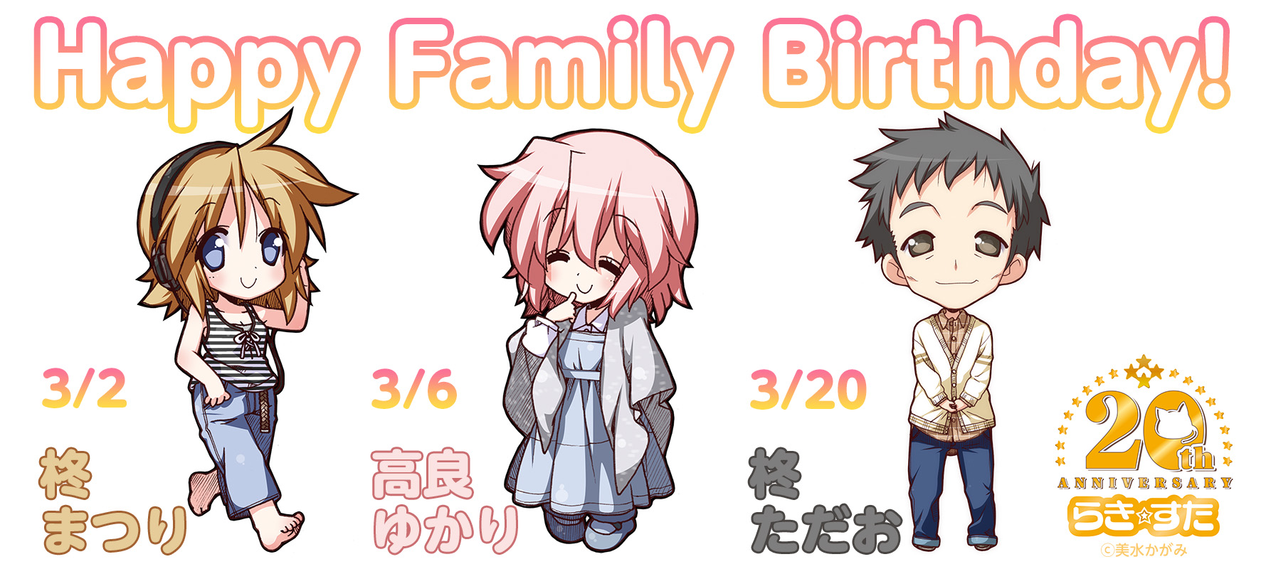 らき☆すた】柊姉妹生誕祭！！ | 竹ちょのブログ「ぐー竹ちょき