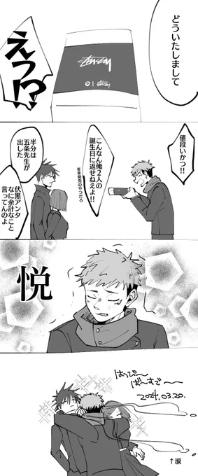 おめちゃん〜
#虎杖悠仁生誕祭
#虎杖悠仁生誕祭2024 