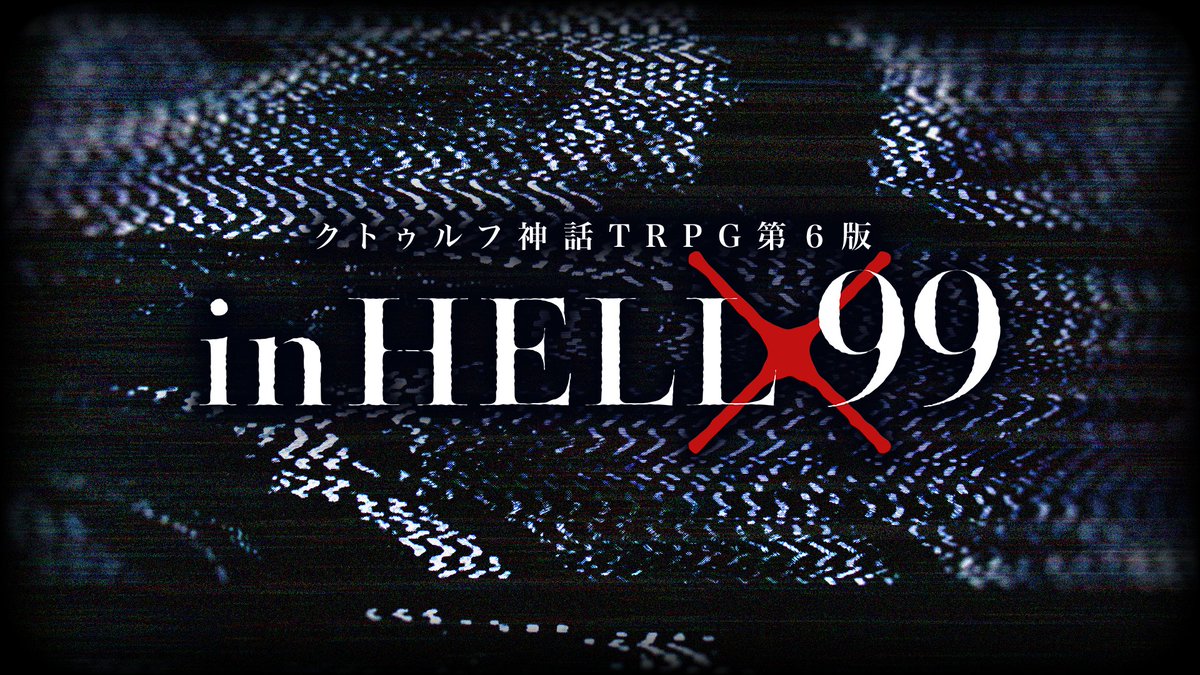STL_info00's tweet photo. 【お知らせ】

◤　夢 × 穢れ × 不快感　◢
　
inHELL×99───
───いんへるのきゅーきゅー
　
▼CoC６版１人用シナリオ
▼３月２３日無料公開予定

#禍ツ夢シナリオ案内 https://t.co/ZjvHncFDEn