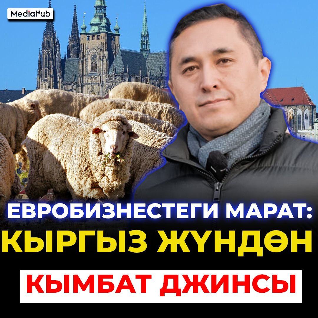 Чехияда жеңил өнөр-жай ачкан Марат👇
youtu.be/O_BrwuIByvQ?si…