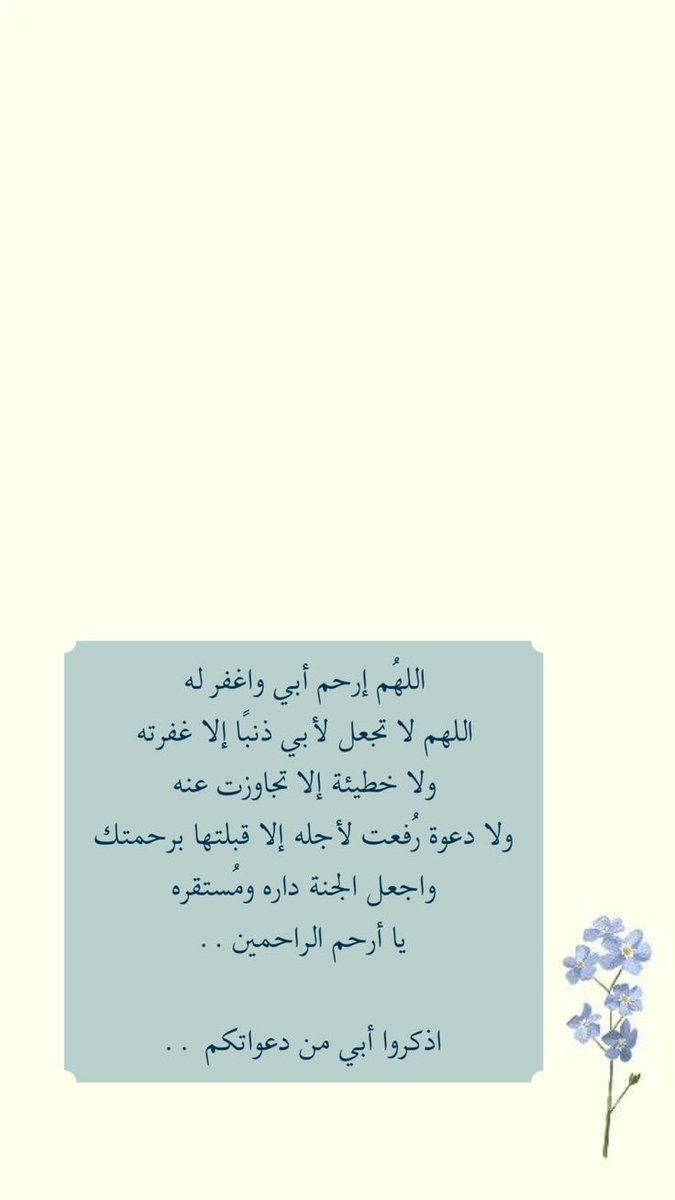 manoooll731's tweet photo. اللهم اغفر لابي وارحمه واجعل قبره روضه من رياض الجنه واجمعنا به على سرر متقابلين بلا حساب ولا سابق عذاب https://t.co/WgjUZZ2tlm