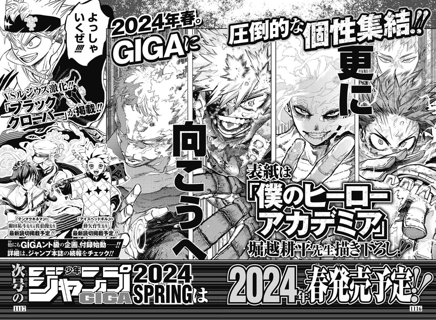 新品未開封 ジャンプGIGA 2024 SPRING 新品・未開封】ジャンプGIGA spring 2024年6月号 - メルカリ