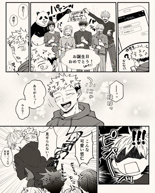 ゆじくんお誕生日おめでとう~~!!!
五悠 