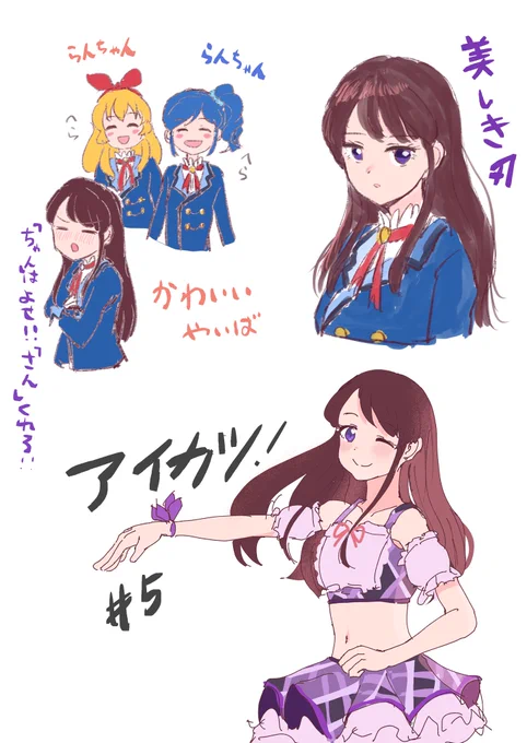 アイカツ!5話蘭ちゃんは「さん」と「ちゃん」だったらどっちのがいいんだろうね#aikatsu 