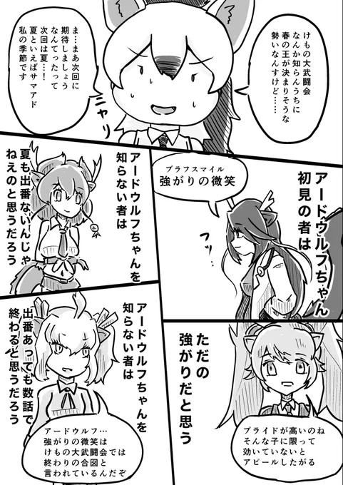 今回は全く出番がなさそうだけど夏の大会は頑張ろうな。アドちゃん。 