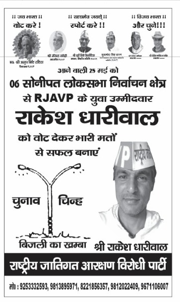 जय भारत-विजय भारत साथियों 🇮🇳🔥🙏
#VOTE_4_RJAVP #remove_scstact_and_reservation_system_save_bharat 
#लोकसभा_चुनाव_2024