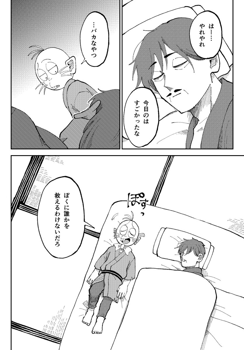 時麿と謎の少年④ 