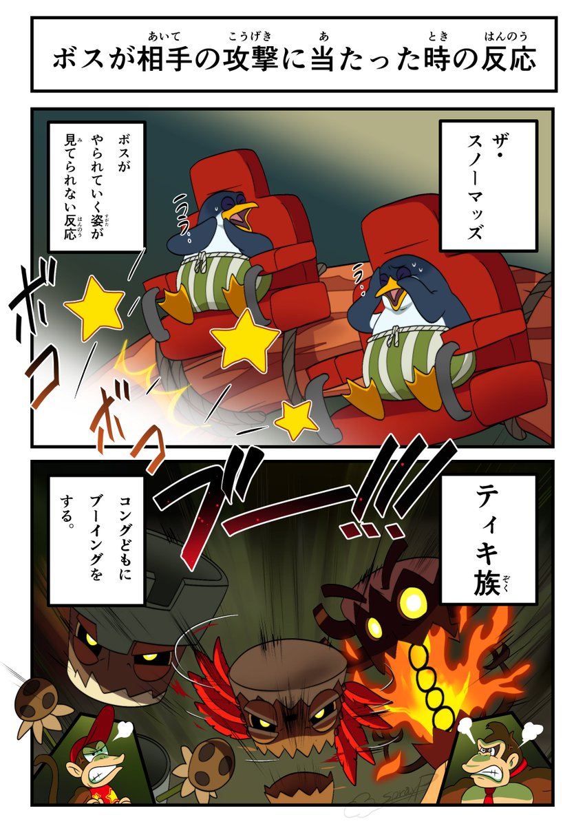 【DK】【漫画】ザ・スノーマッズとティキ族の違い。
#ドンキーコング 