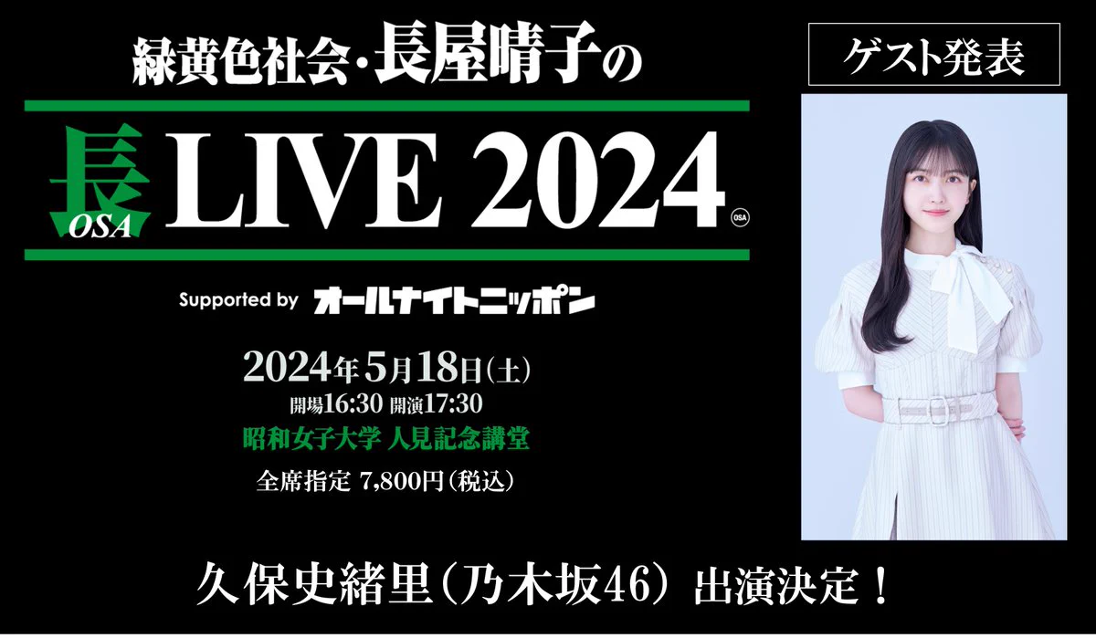 緑黄色社会・長屋晴子のオールナイトニッポンX【公式】 (@haruko_annx) / X
