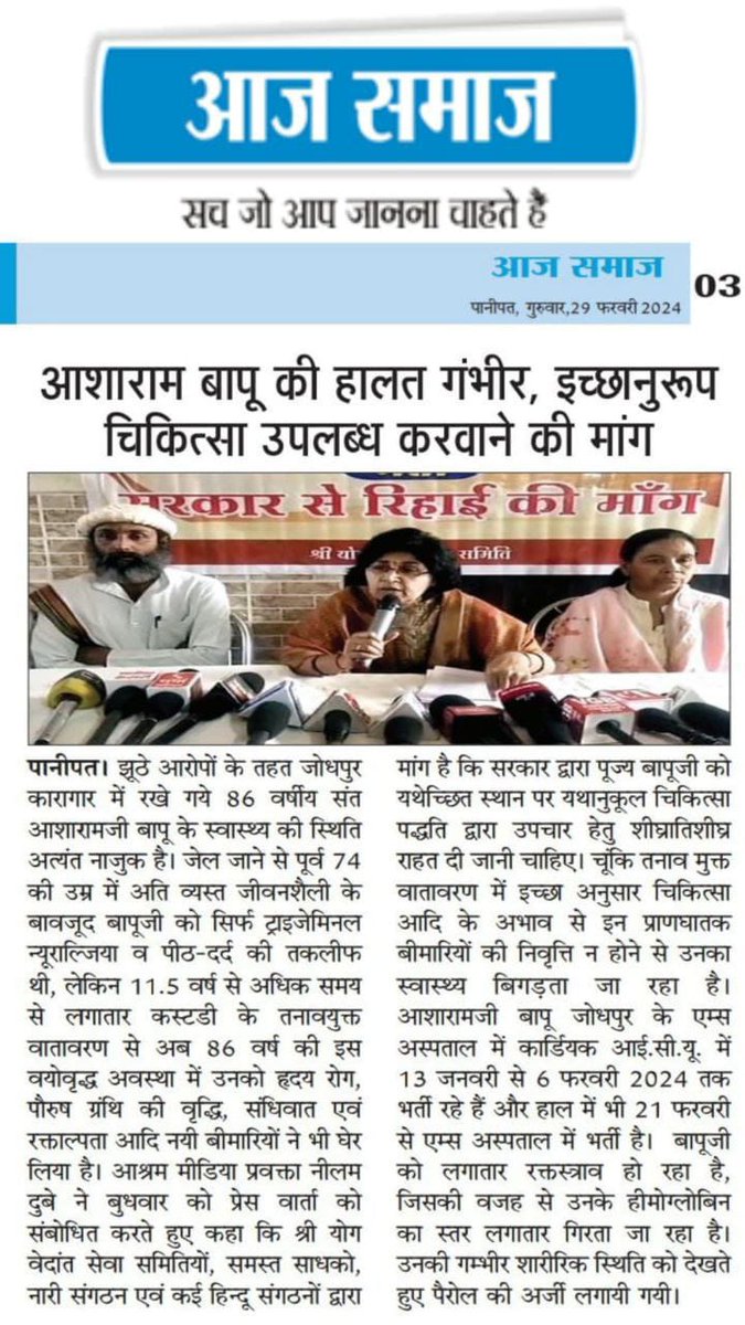 #विभिन्न_संगठनों_की_मांग
Sant Shri Asharamji Bapu को न्याय दो, वीएचपी के राष्ट्रीय उपाध्यक्ष ने संत के साथ ही रहे अन्याय की उजागर किया , स्वास्थ्य गंभीरता में भी  उनकी इलाज नहीं मिलना अत्याचार है, Interim Relief दी जाय उन्हे!
youtu.be/1lvkjhEPUpc?si…