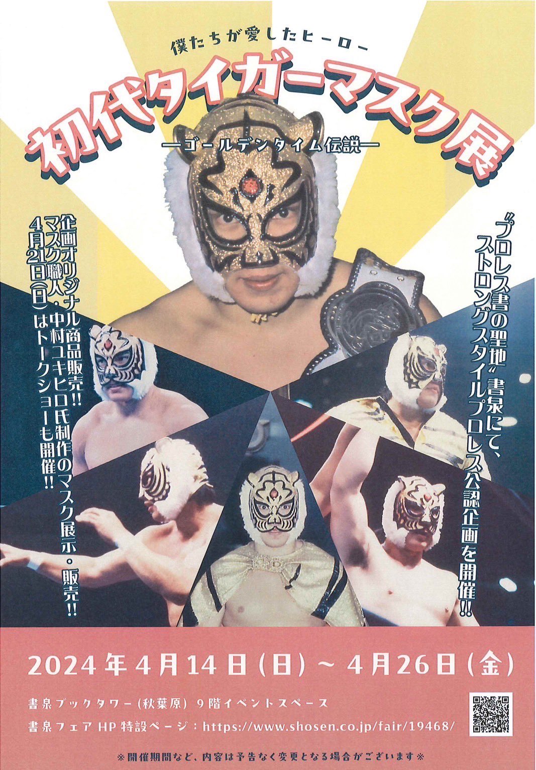公式】初代タイガーマスク佐山サトル/ストロングスタイルプロレス/神厳 公式】初代タイガーマスク佐山サトル/ストロングスタイルプロレス/神厳