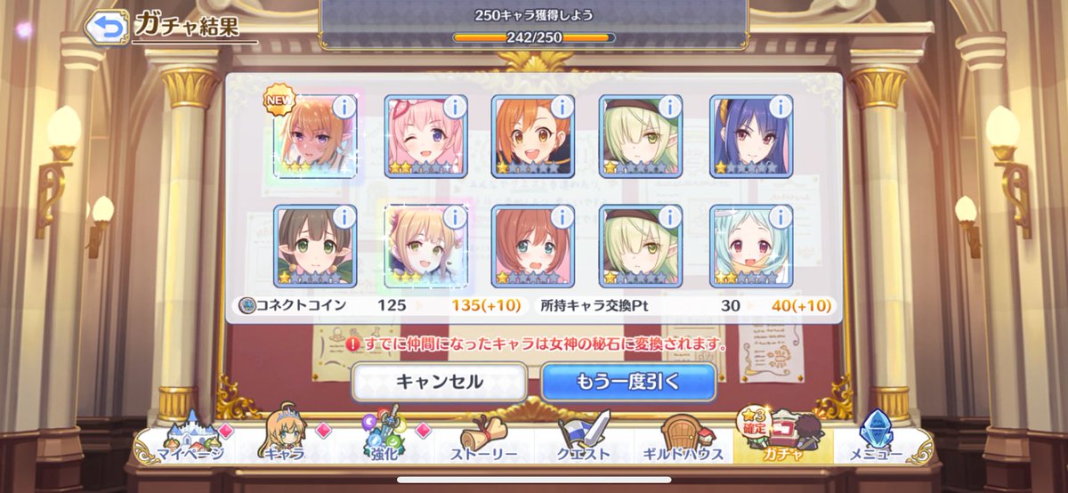 wilkoponio's tweet image. ジュエルが底を付いた時、物語は始まる(残り135ジュエル)
#プリコネR
#なかよし部
#なか◯し部